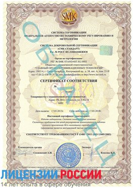 Образец сертификата соответствия Рыбинск Сертификат ISO 13485